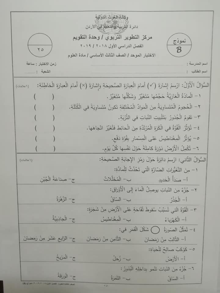 NDE3ODE3MQ232313 نموذج B وكالة اختبار العلوم النهائي للصف الثالث الفصل الاول 2018